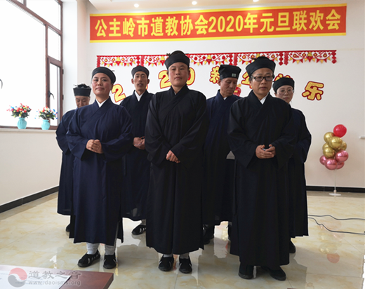 吉林省公主岭市道教协会举办2020新年联欢会