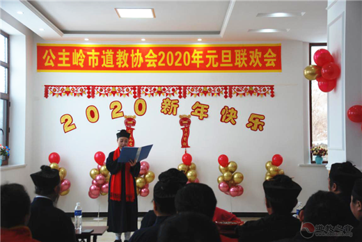 吉林省公主岭市道教协会举办2020新年联欢会