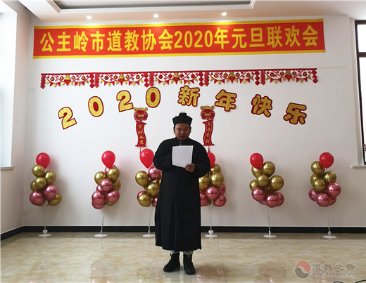 吉林省公主岭市道教协会举办2020新年联欢会