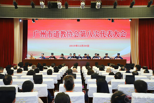 广州市道教协会第八次代表大会顺利召开