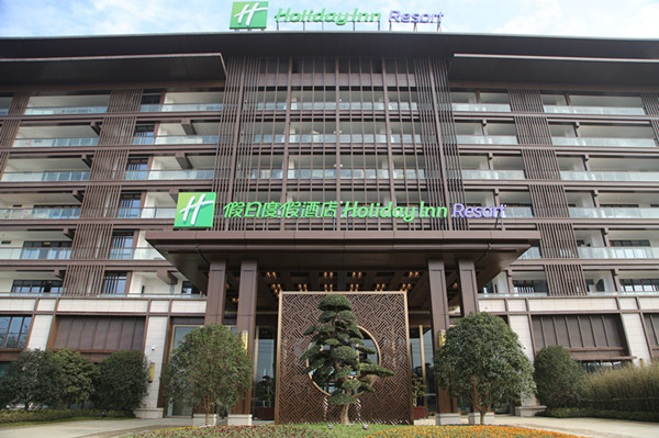 第五届国际道教论坛新媒体论坛会场句容茅山洲际酒店试运营