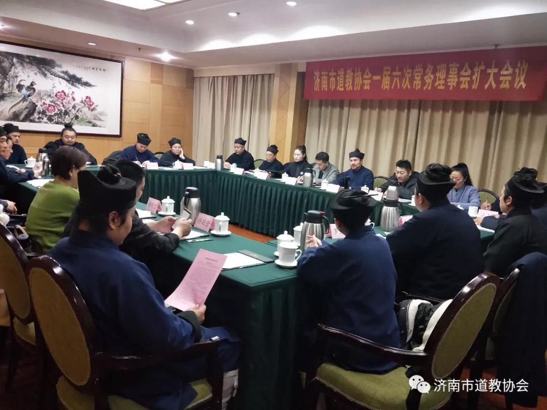 济南市道教协会召开一届六次常务理事(扩大)会议