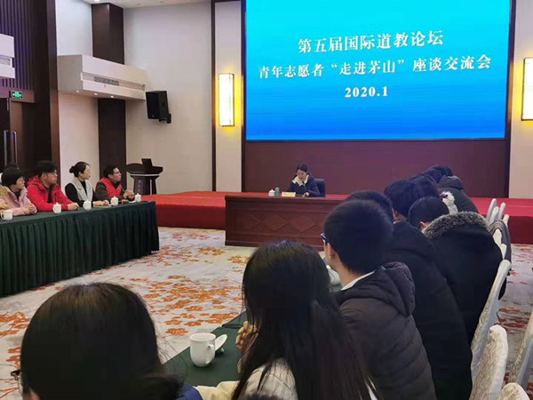 第五届国际道教论坛青年志愿者接受培训