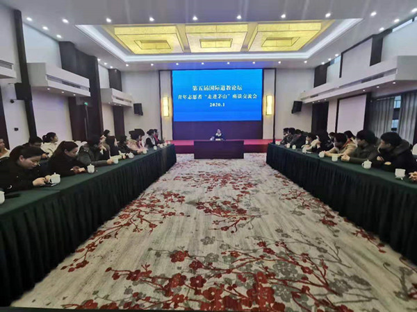 第五届国际道教论坛青年志愿者接受培训