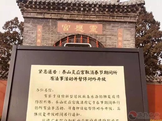 山东泰山道教界捐款41万余元抗击新型冠状病毒疫情