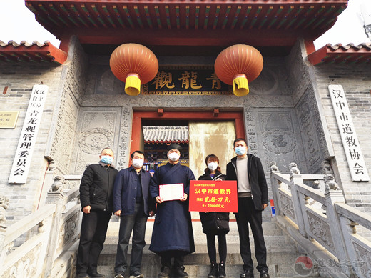 陜西省漢中市道教界捐款20余萬元助力防控疫情