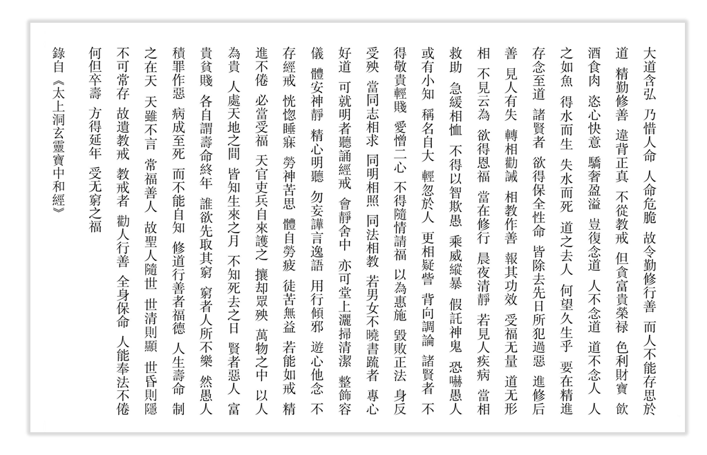 中国道教协会关于征集第十二届玄门讲经抄经作品的启事