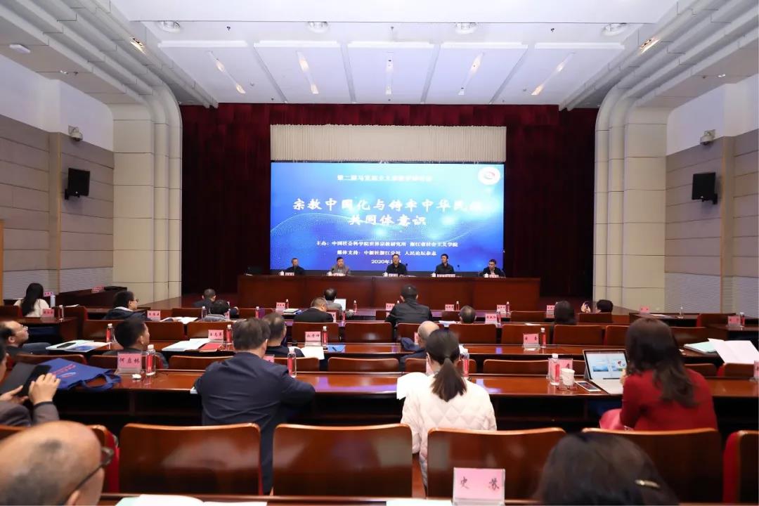 第二届马克思主义宗教学研讨会在浙江杭州召开