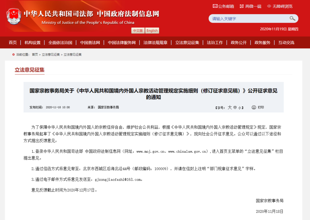 国家宗教事务局发布《中华人民共和国境内外国人宗教活动管理规定实施细则（修订征求意见稿）》