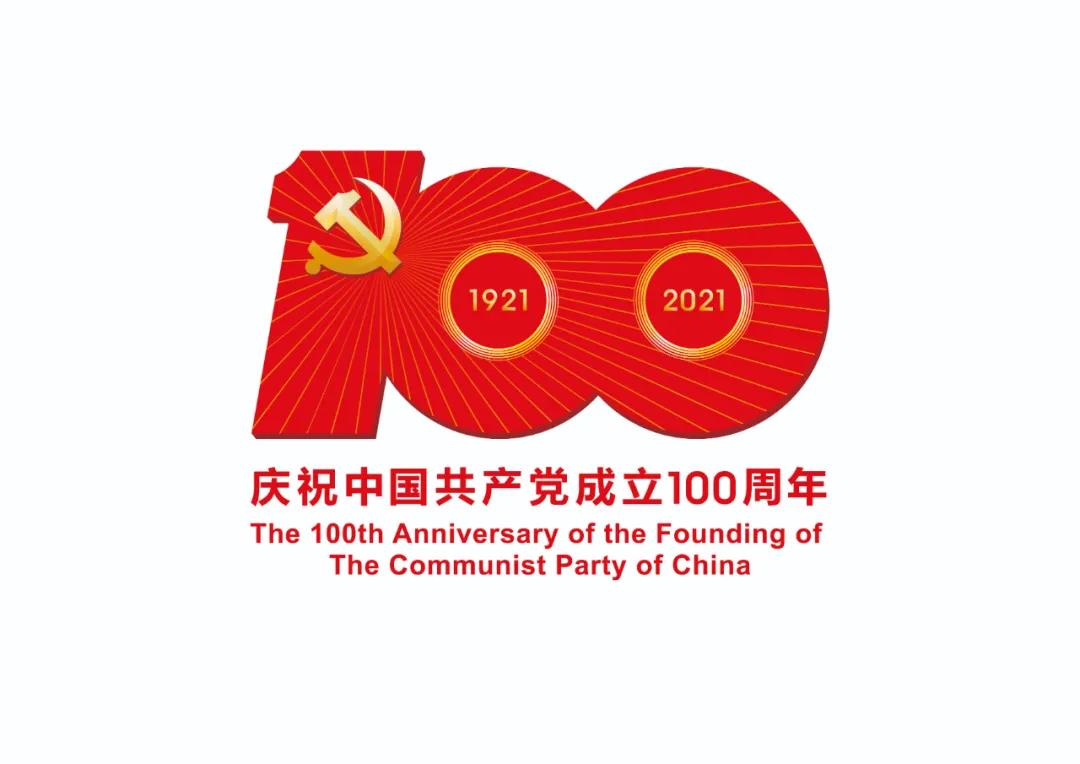 关于道教界开展庆祝“中国共产党成立100周年”系列活动的倡议