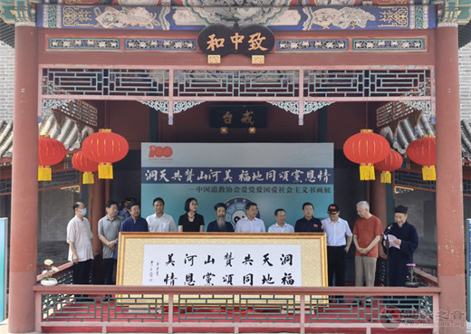 中国道教协会爱党爱国爱社会主义书画展在京开幕