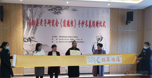 涡阳县老子研究会《道德经》手抄长卷捐赠仪式在县博物