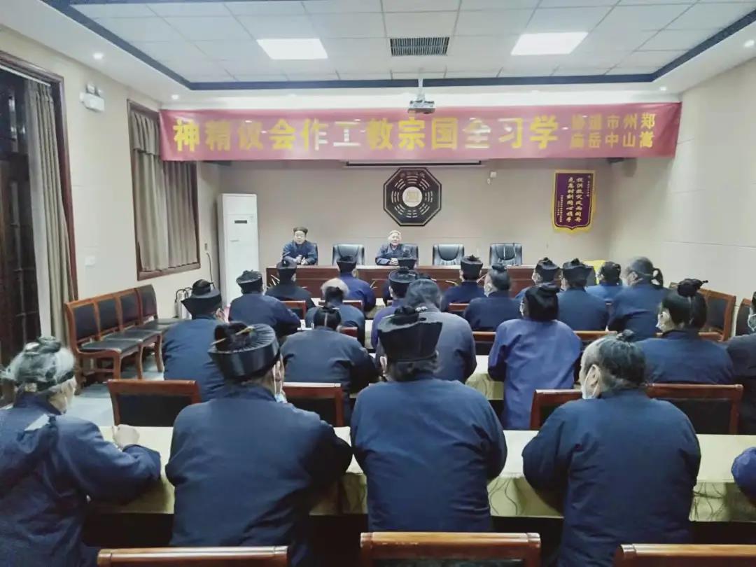 河南中岳庙组织学习全国宗教工作会议精神