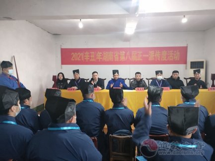 湖南省道教協會第八屆傳度活動舉行升國旗儀式