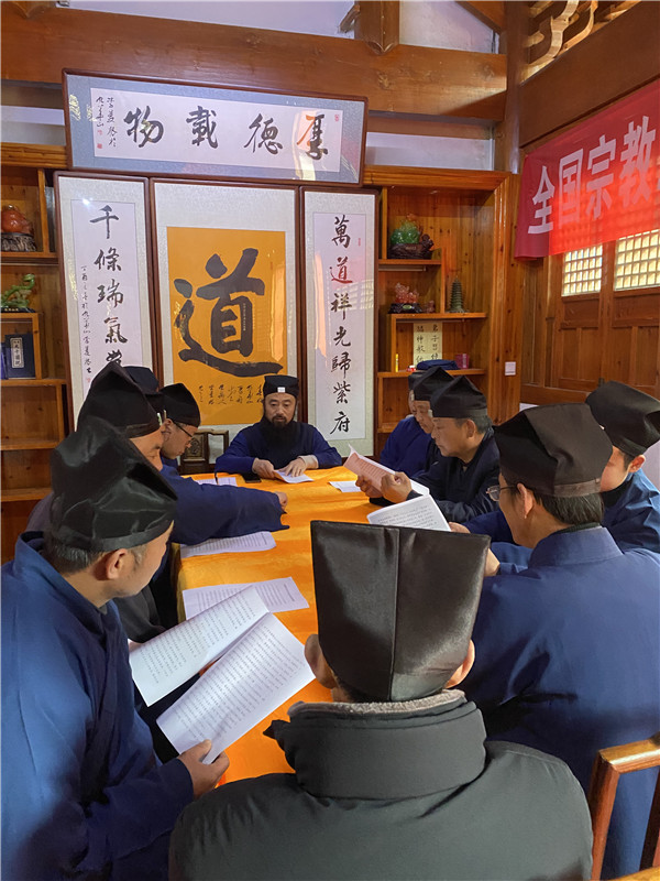 齐云山道教协会组织全体道众学习全国宗教工作会议精神