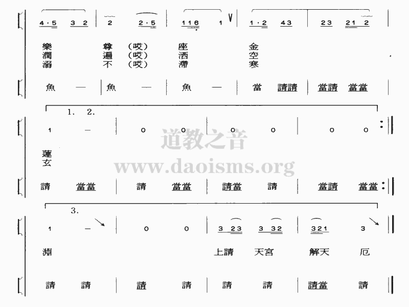 中国道教音乐 全真正韵 反八天