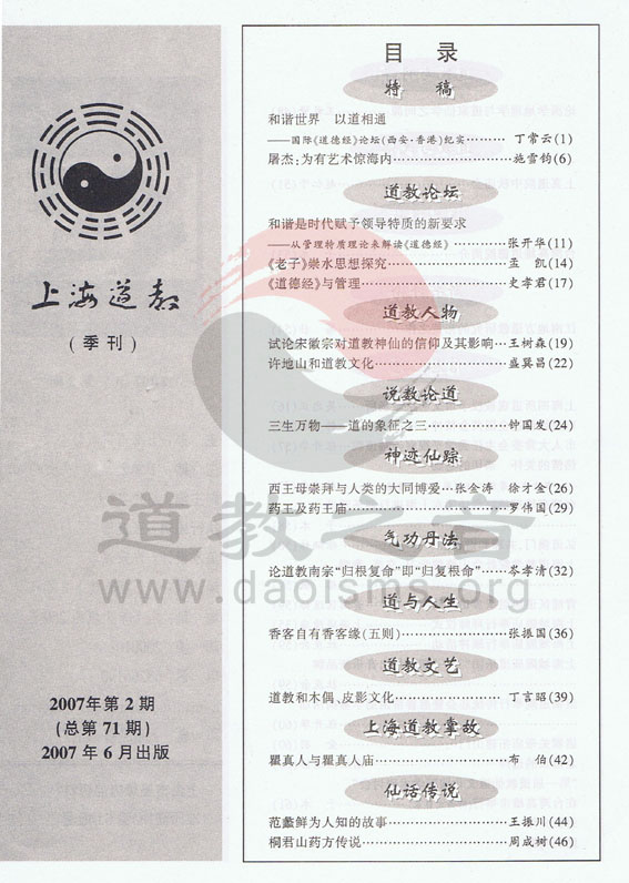 《上海道教》2007年第二期