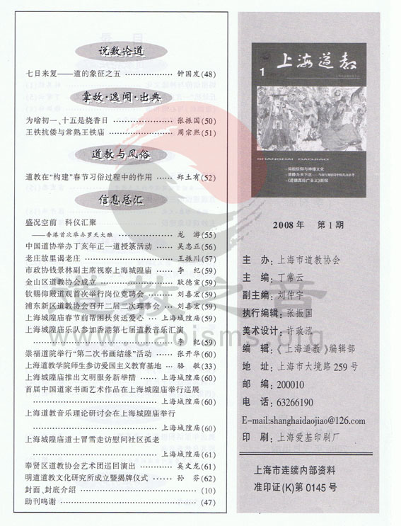 《上海道教》2008年第一期