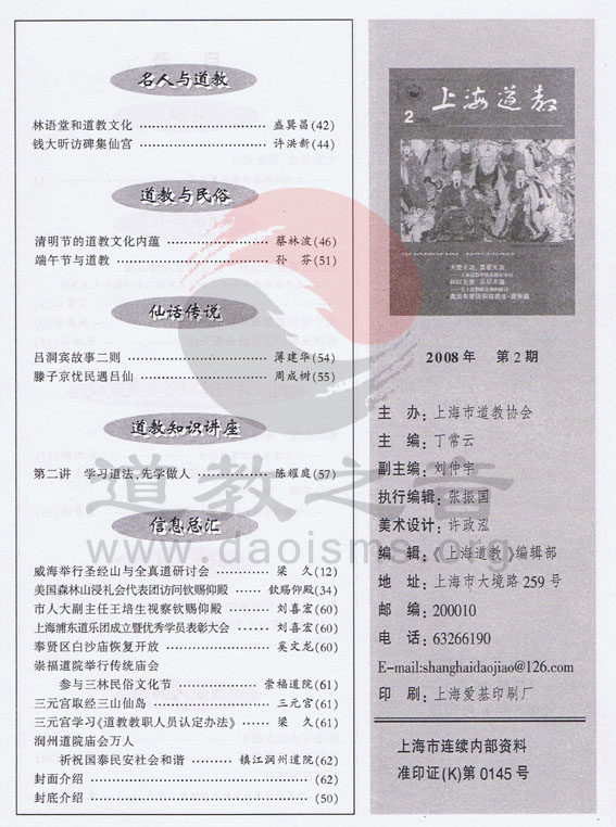 《上海道教》2008年第二期