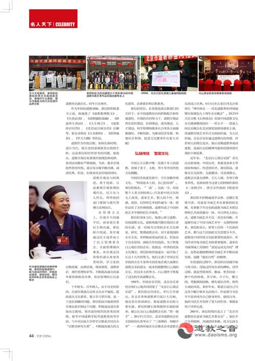 《中华英才》杂志专访黄信阳道长
