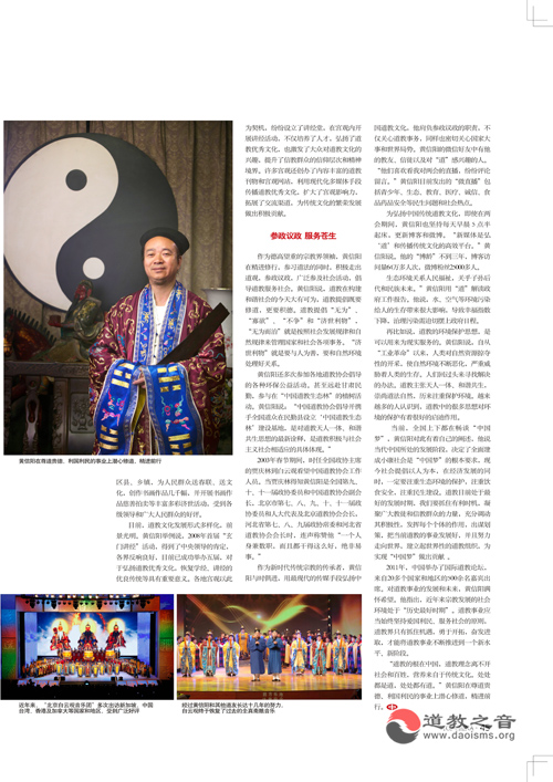 《中华英才》杂志专访黄信阳道长