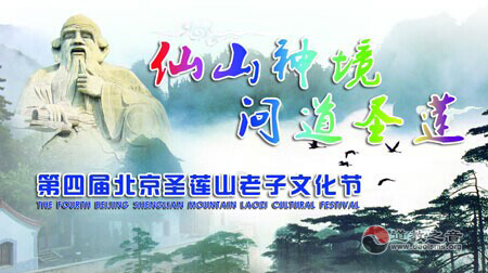 仙山神境•问道圣莲第四届北京圣莲山老子文化节将开幕