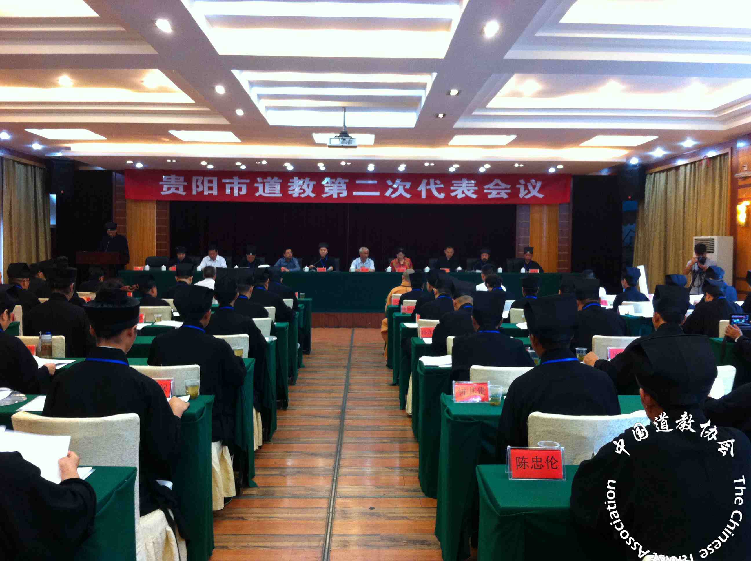 贵阳市道教协会举行第二次代表会议