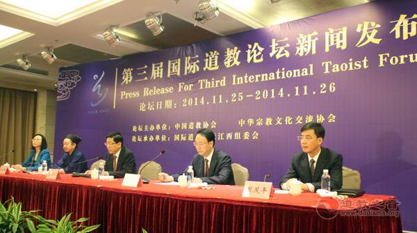 第三届国际道教论坛新闻发布会在江西鹰潭举行
