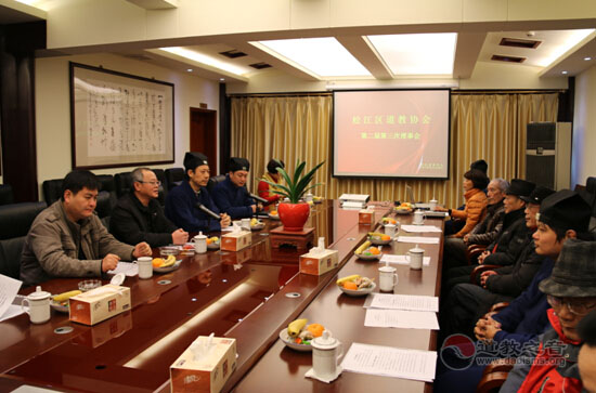上海市松江区道教协会第二届第三次理事会