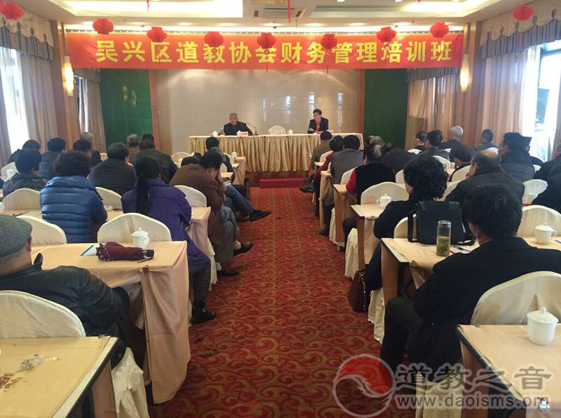吴兴区道教协会举办财务管理培训班