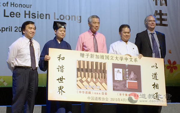 中国道教协会向新加坡道教总会、国立大学、南洋理工大学捐赠道典