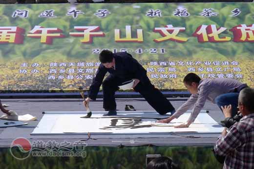 陕西省汉中第三届西乡午子山文化节隆重开幕