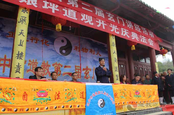 汉中市道教协会第二届玄门讲经隆重举行