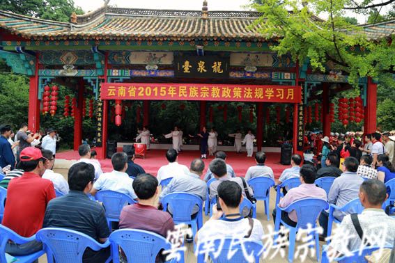 云南省2015年民族宗教政策法规学习月启动