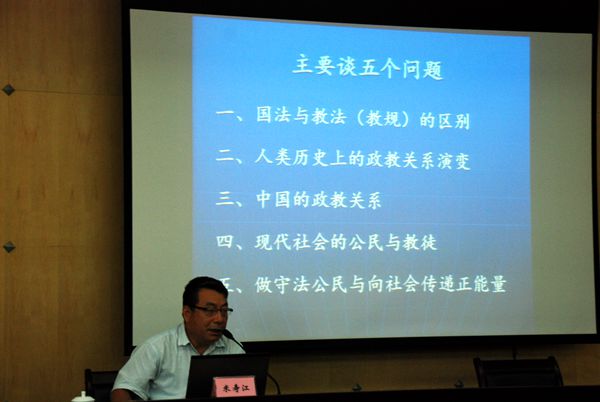 南京市民宗局举办宗教界“国法与教规的关系”讲座