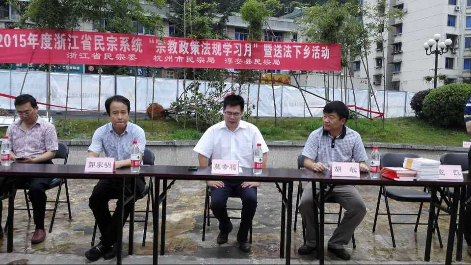 浙江省民宗系统组织开展送法下乡活动