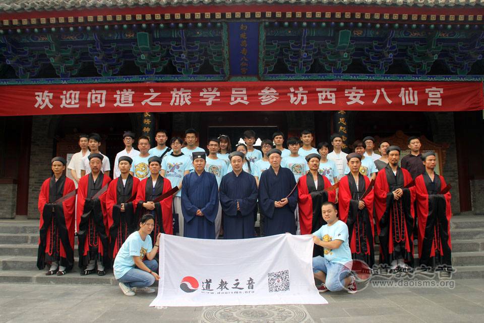 朝拜祖庭“问道之旅”陕西行公益活动第一站在八仙宫举行