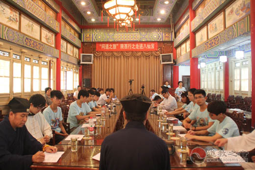 朝拜祖庭“问道之旅”陕西行公益活动第一站在八仙宫举行