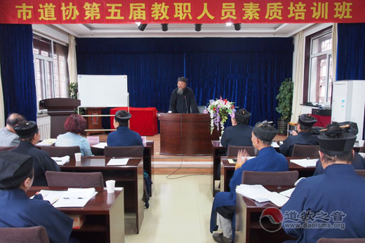 吉林市道教协会第五期教职人员素质培训班圆满举行