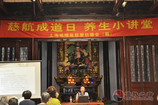 上海城隍庙慈爱功德会在虹庙举办道教夏令养生讲座