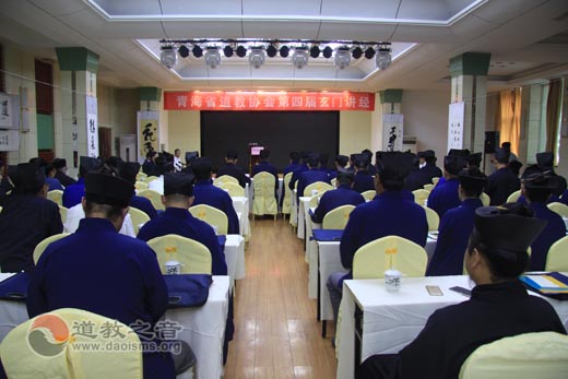 青海省道教协会第四届玄门讲经暨书画活动在西宁举行