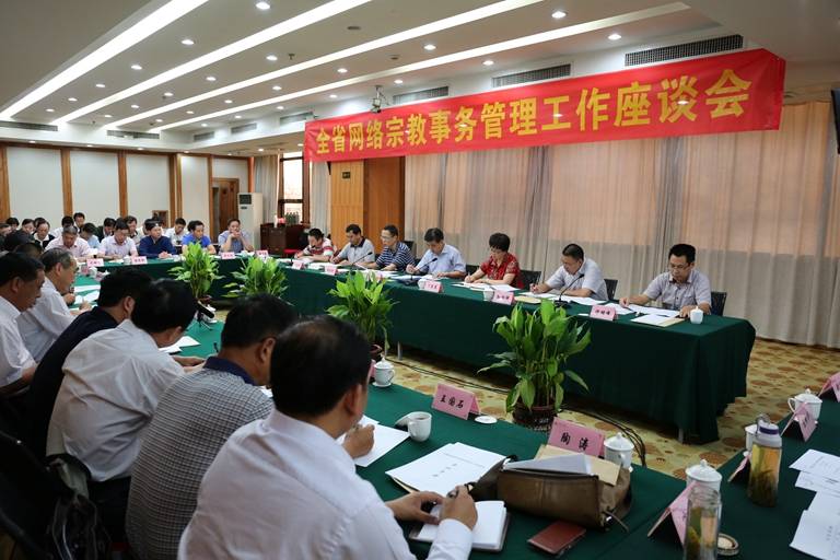 安徽省网络宗教事务管理工作座谈会在肥召开
