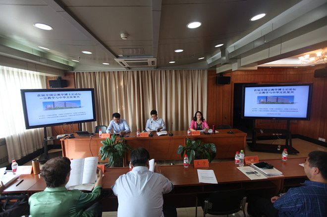 首届全国宗教学博士后论坛在中国社科院举行