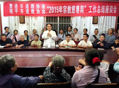 贵港市道教协会召开2015年宗教慈善周总结座谈会