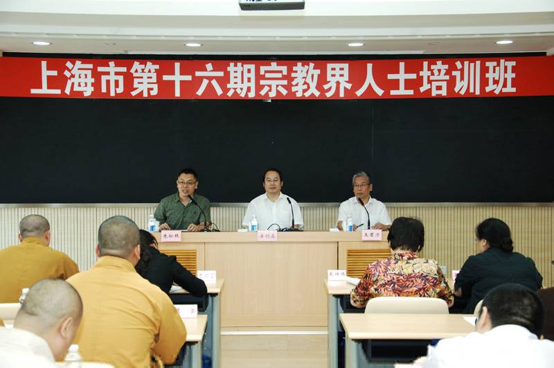 上海启动新一轮宗教活动场所负责人专项培训工作