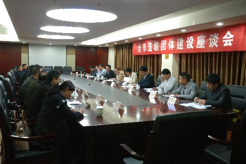 江苏徐州市民宗局召开道教团体建设座谈会