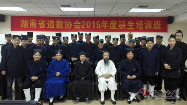 湖南省道教协会2015年箓生培训班在长沙举行