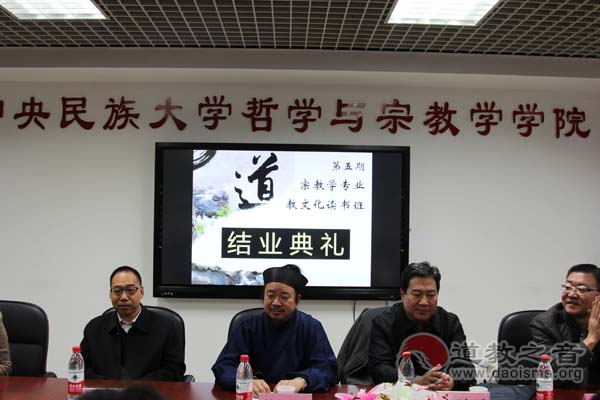 北京市道协第五期道教文化研修班结业典礼举行