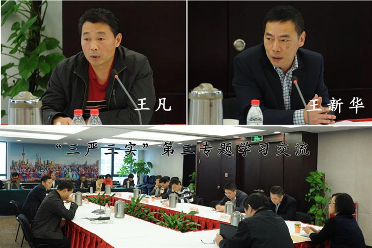 上海市民宗委开展了三严三实第三专题学习交流