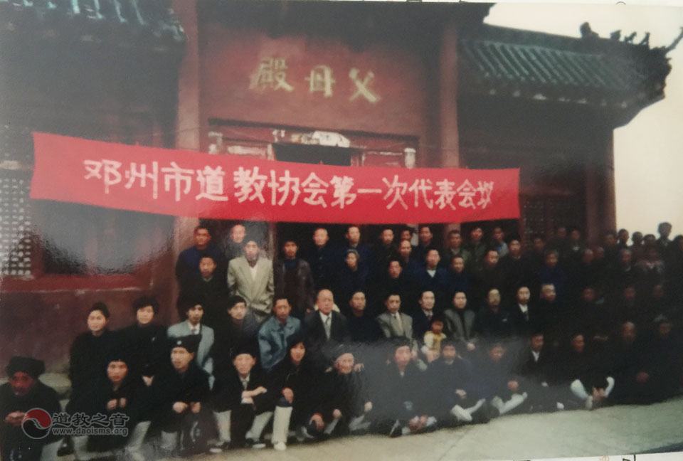 邓州市道教协会第一次代表会议（图片提供周金富）